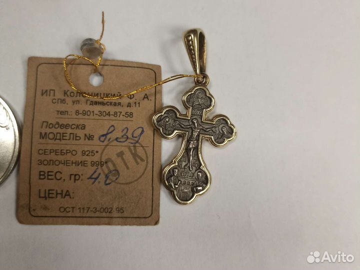 Крестик нательный