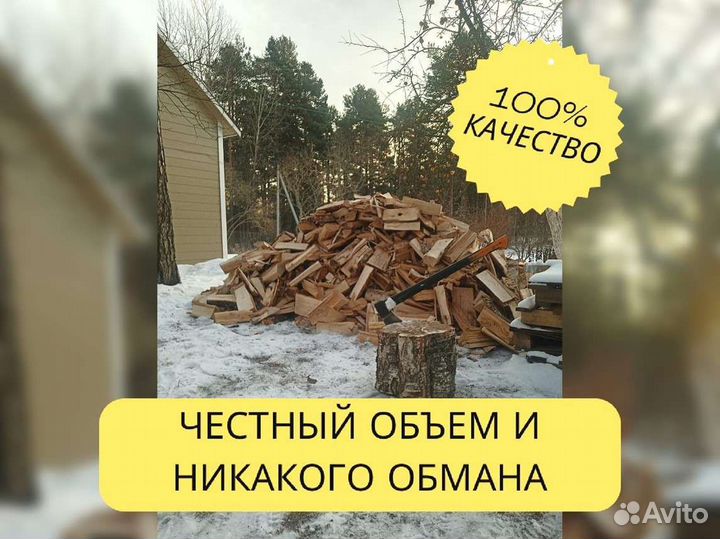 Дрова Качественные