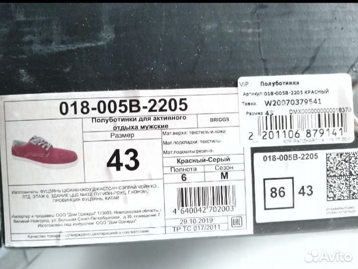 Кеды мужские 43 размер