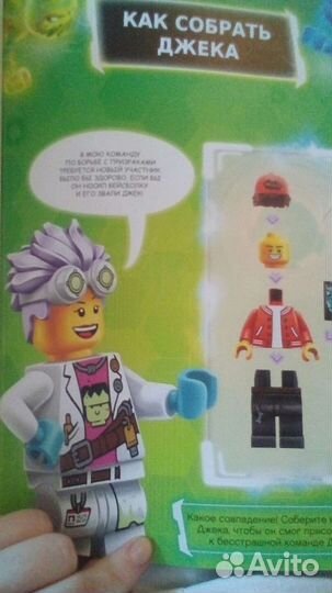 Журнал lego призрачная сторона