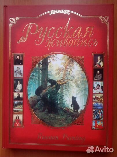 Русская живопись- книги