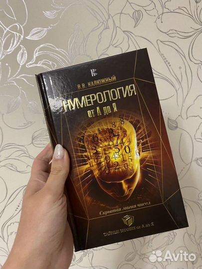 Книги по нумерологии