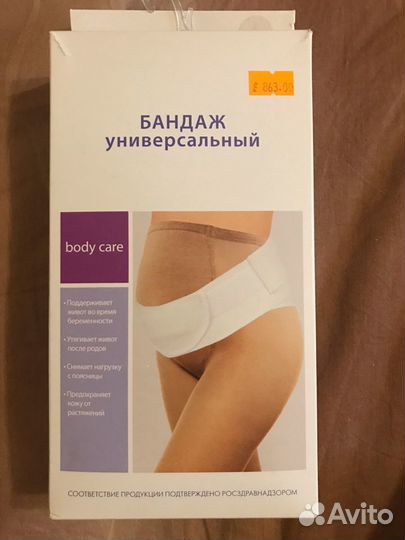 Бандаж для беременных универсальный