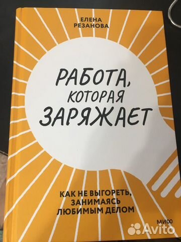 Работа которая заряжает -Резанова