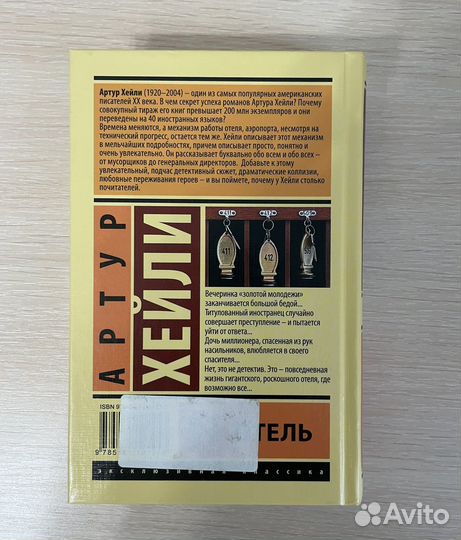 Артур хейли