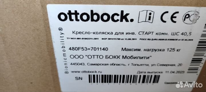 Инвалидная коляска ottobock