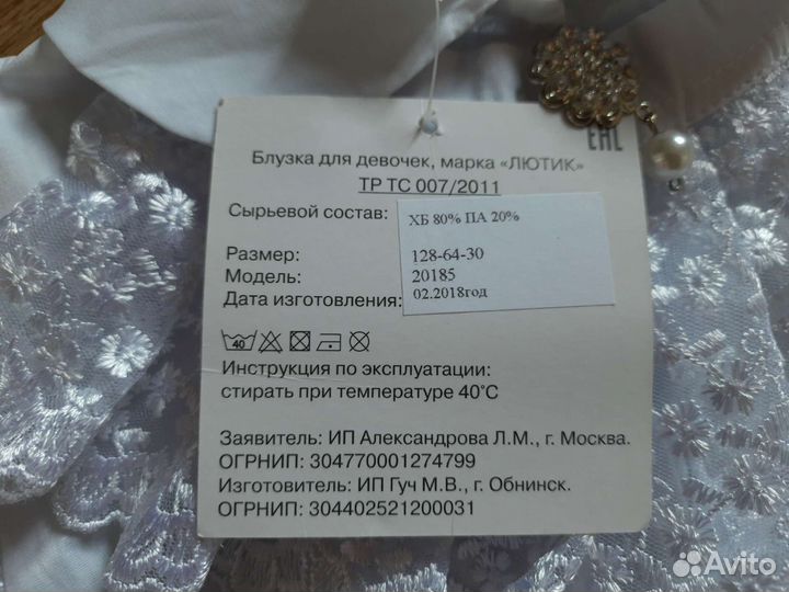 Блузка школьная белая 128