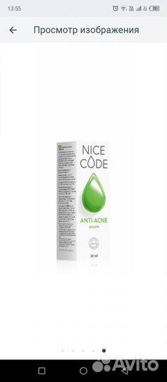 Натуральная сыворотка для лица anti-acne nice code