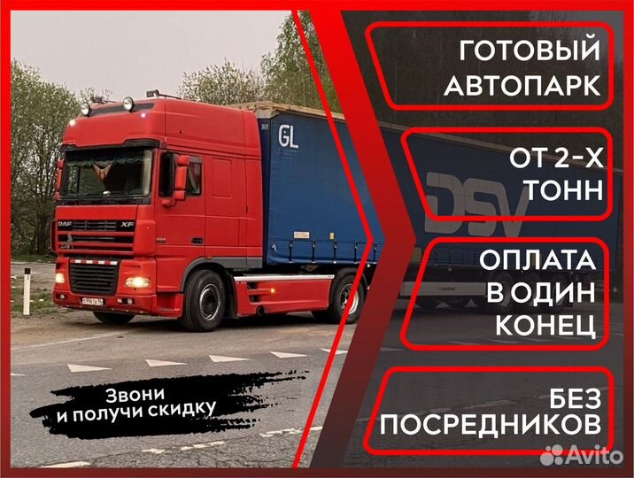 Грузоперевозки / Рефрижератор