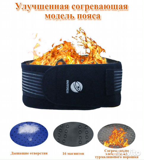 Пояс магнитный