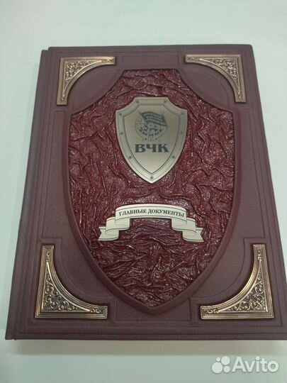 Вчк главные документы. Подарочная книга