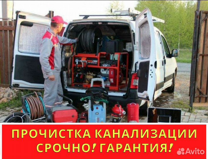 Прочистка канализационных труб