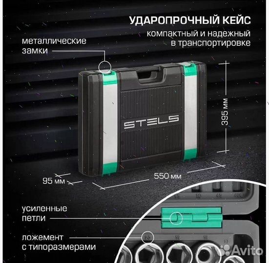 Набор инструментов stels 119 предметов