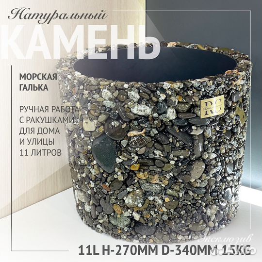 Кашпо/вазон/горшок для цветов из камня/гальки