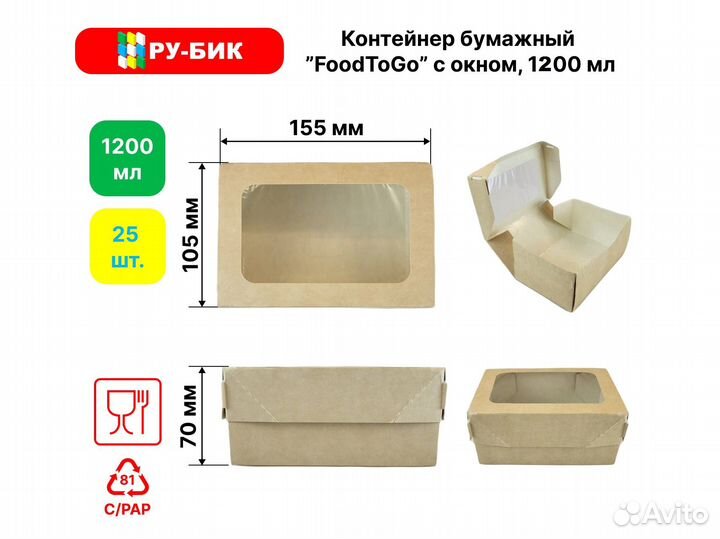 Коробка с окном 300,500,1000,1200,1450,4000 мл