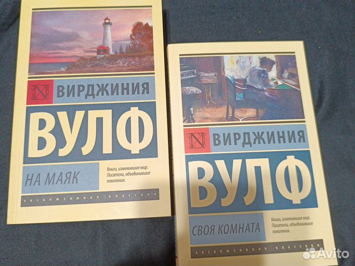 Книги Вирджиния вульф лот