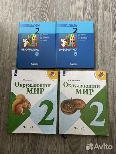 Учебники 2 класс