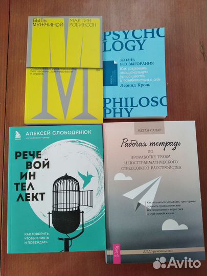 Книги по психологии и саморазвитию