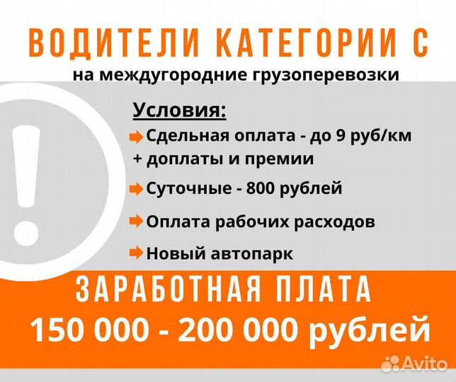 Водитель-экспедитор (категория С)