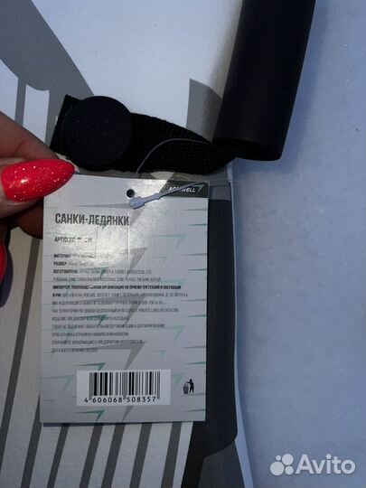 Ледянка новая с биркой