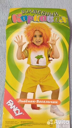 Костюм Львёнок (Fancy)