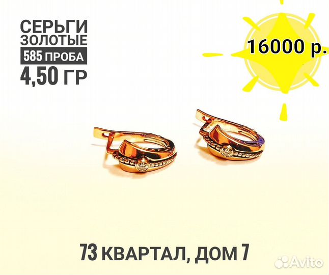 Золотые серьги