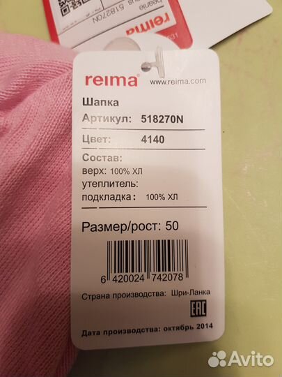 Шапка новая reima для девочек, размер 50