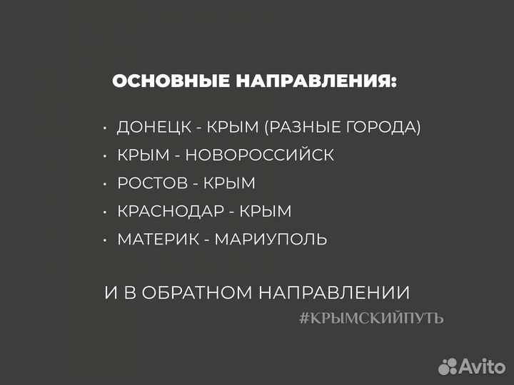 Грузоперевозки Донецк Крым Севастополь