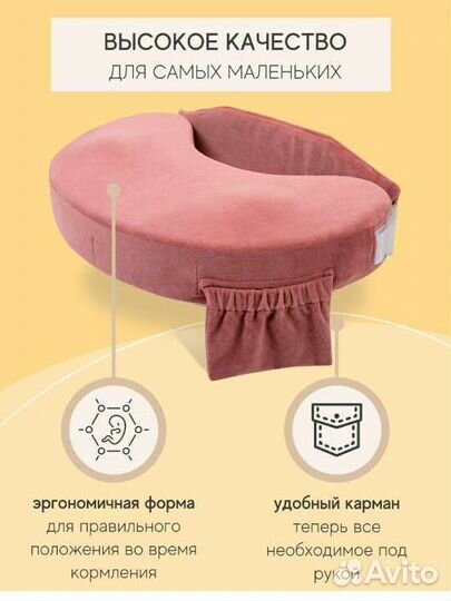 Подушка для кормления