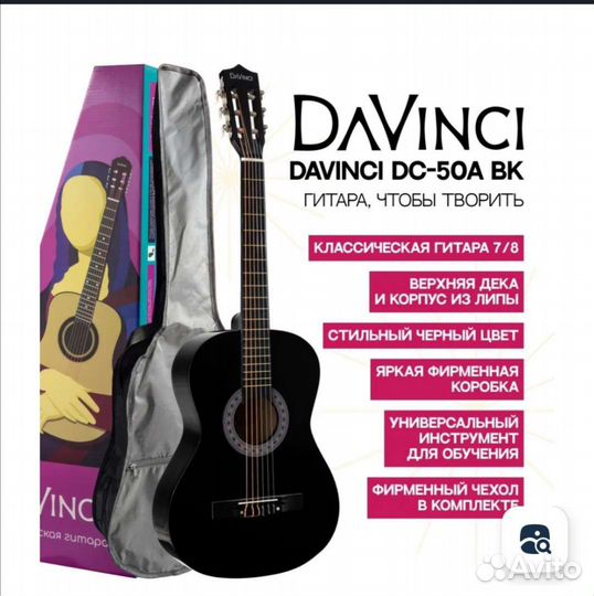 Классическая гитара