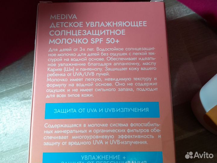 Солнцезащитное детское молочко SPF 50+