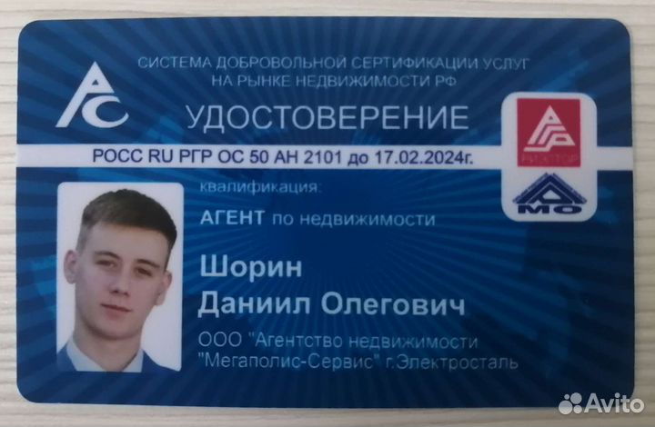 Агент по недвижимости. Риэлтор