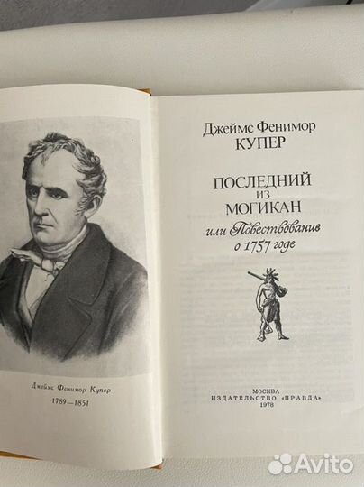 Книги Джеймс Фенимор Купер