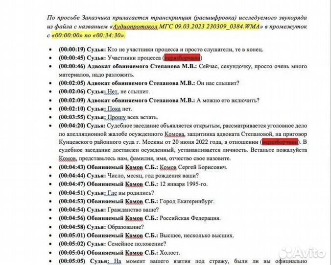 Набор текста, транскрибация, расшифровка аудио