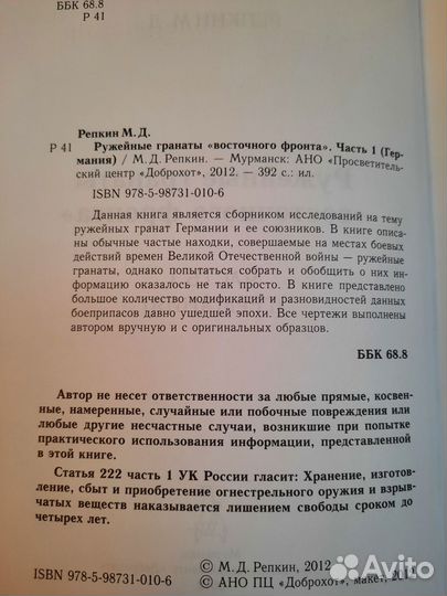 Книга Ружейные гранаты Восточного фронта М.Репкин
