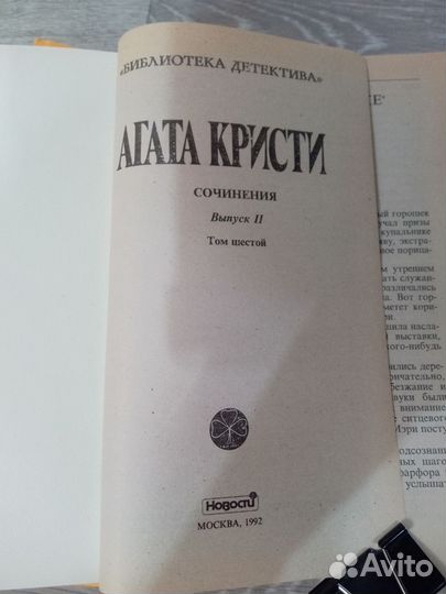 Агата Кристи в 7 томах, выпуск 2