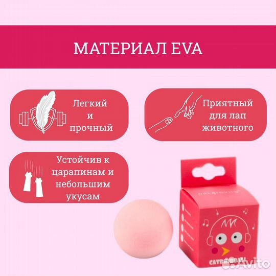 Интерактивный шарик с мятой и со звуком для кошки