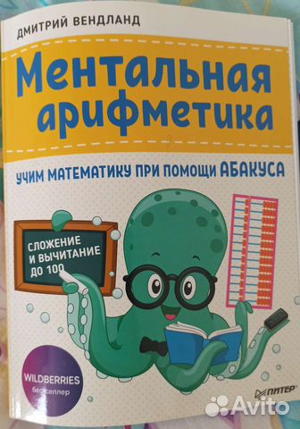 Ментальная арифметика и абакус
