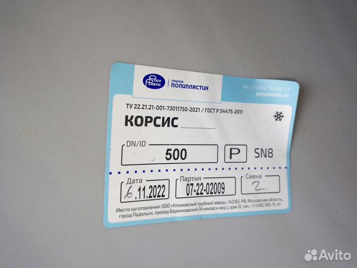 Пластиковые трубы