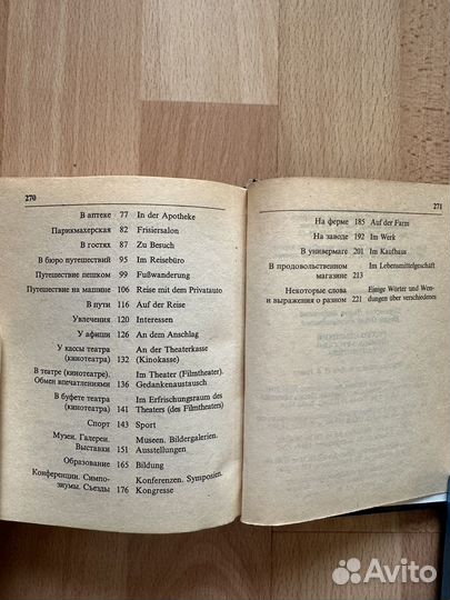 Немецко-русский словарь,разговорник, самоучитель