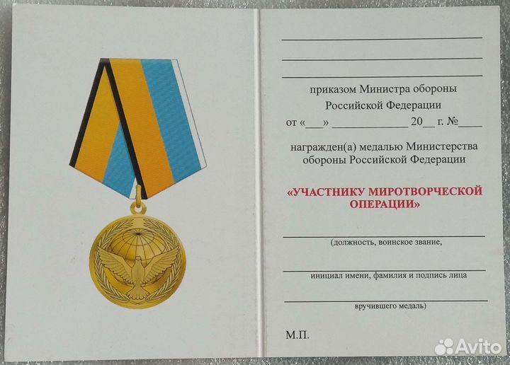 Миротворцы. Медали в планшете