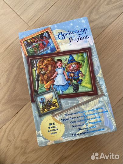 Книга Волшебник Изумрудного города А.Волков