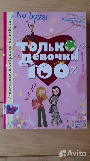 Энциклопедия современной девушки