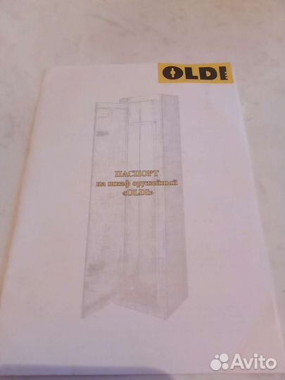 Сейф оружейный oldi