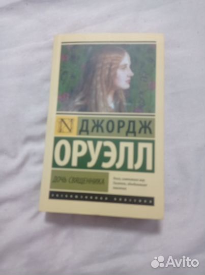 Книга джордж оруэлл