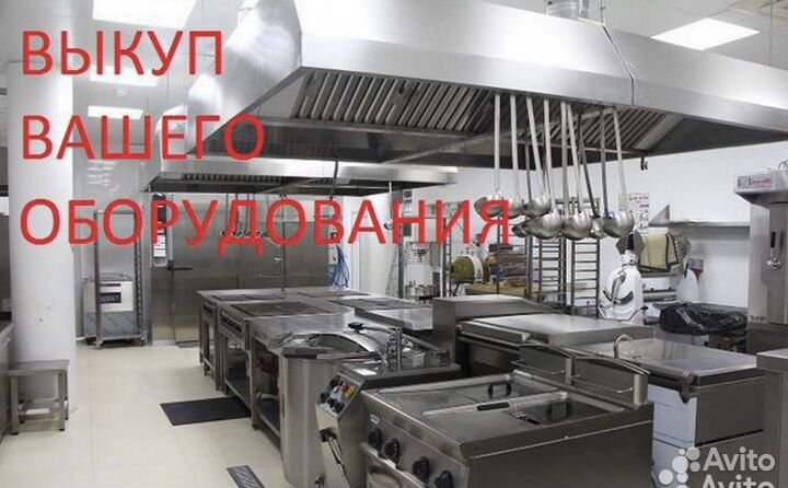 Выкуп торгового Оборудования