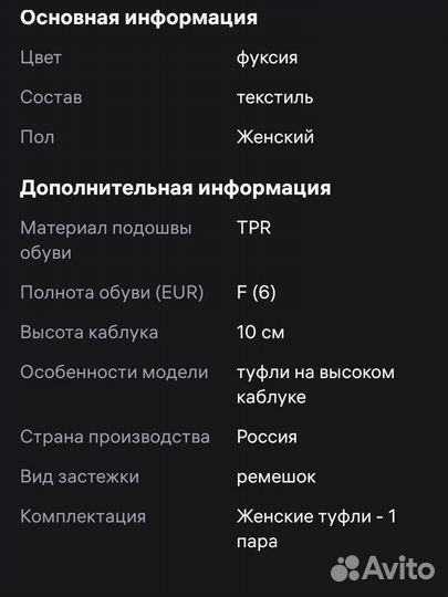 Туфли женские