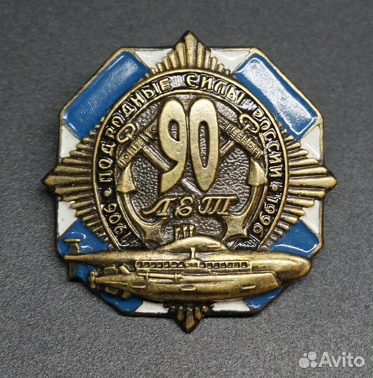 Флот. вмф. Подводные силы России 90 лет. 1906-1996