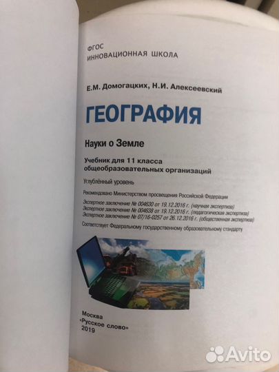 Домогацких. География 11 кл Учебник