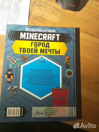 Книга Вселенная Minecraft 